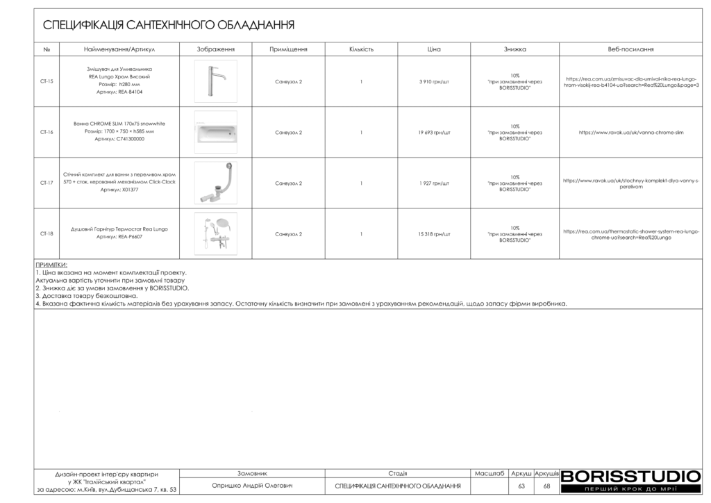 !жк італійський квартал альбом 08 01 2025 64