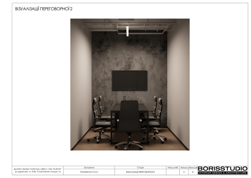 Альбом проекту офісу в БЦ "Gulliver", фото №12
