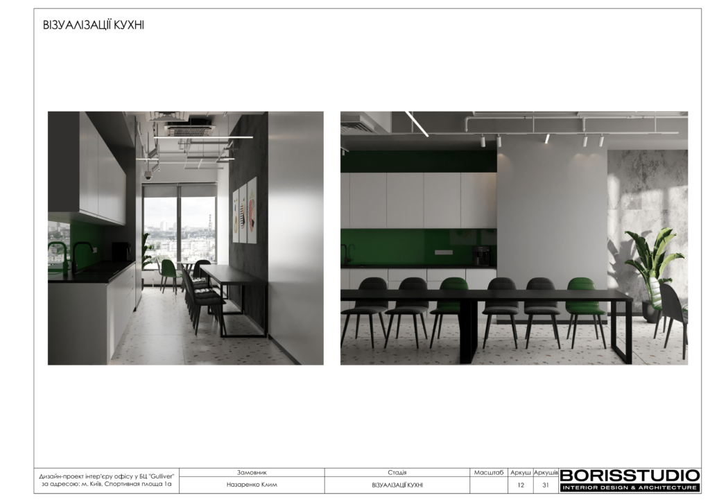 Альбом проекту офісу в БЦ "Gulliver", фото №13