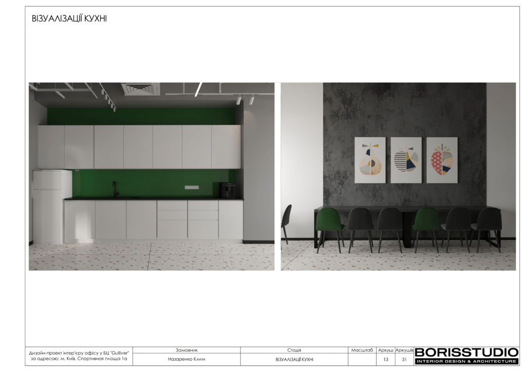Альбом проекту офісу в БЦ "Gulliver", фото №14