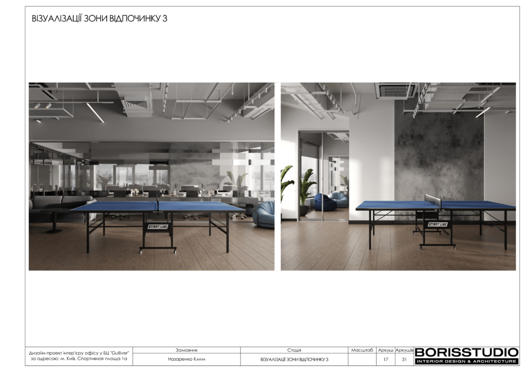 Альбом проекту офісу в БЦ "Gulliver", фото №18