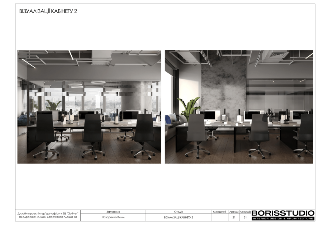 Альбом проекту офісу в БЦ "Gulliver", фото №22