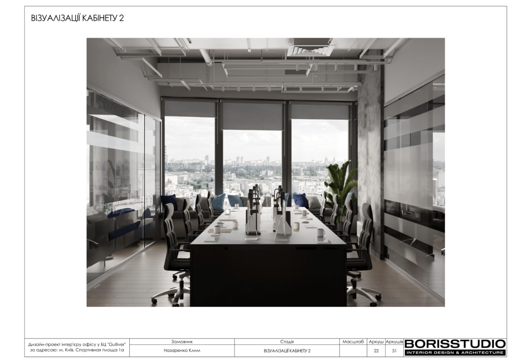 Альбом проекту офісу в БЦ "Gulliver", фото №23