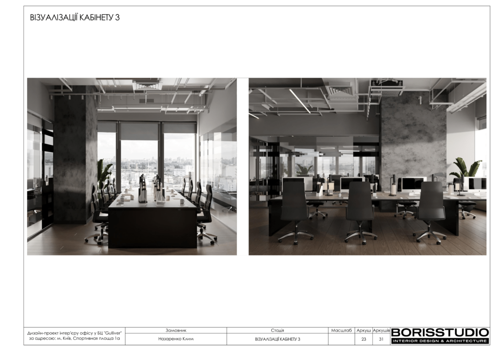 Альбом проекту офісу в БЦ "Gulliver", фото №24