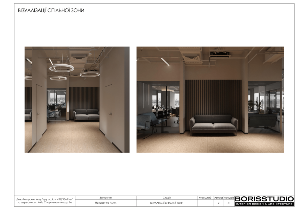 Альбом проекту офісу в БЦ "Gulliver", фото №3