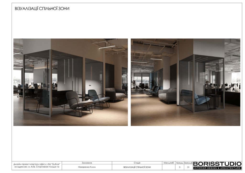 Альбом проекту офісу в БЦ "Gulliver", фото №4