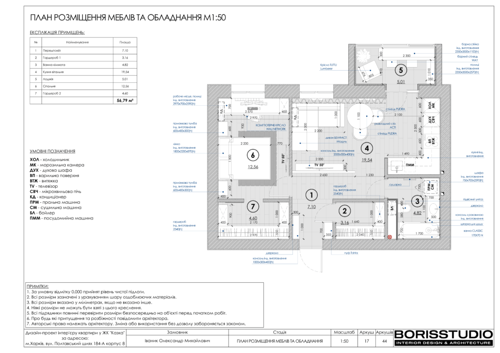 Альбом проекту двокімнатної квартири в ЖК "Казка", Фото №18
