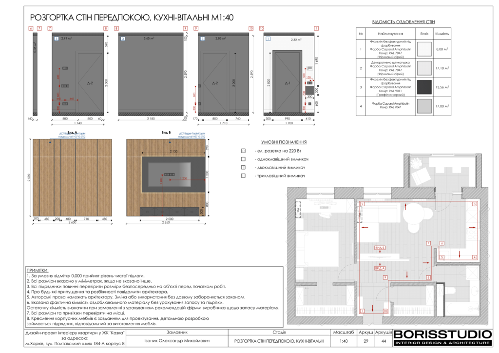 Альбом проекту двокімнатної квартири в ЖК "Казка", Фото №30