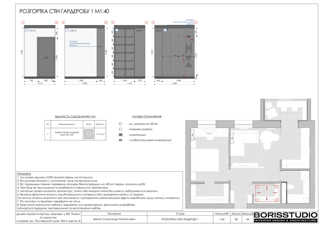 Альбом проекту двокімнатної квартири в ЖК "Казка", Фото №31