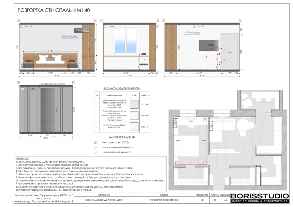 Альбом проекту двокімнатної квартири в ЖК "Казка", Фото №32
