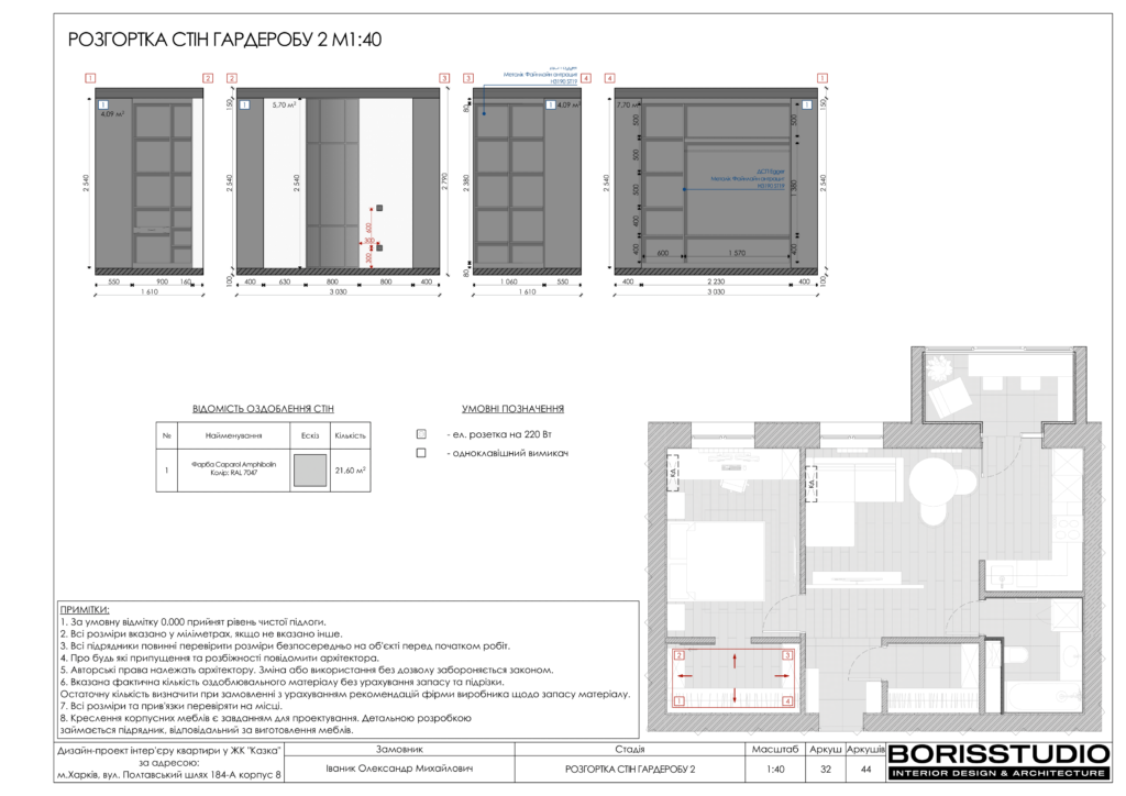 Альбом проекту двокімнатної квартири в ЖК "Казка", Фото №33