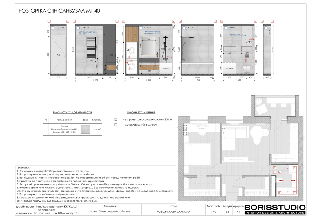 Альбом проекту двокімнатної квартири в ЖК "Казка", Фото №34