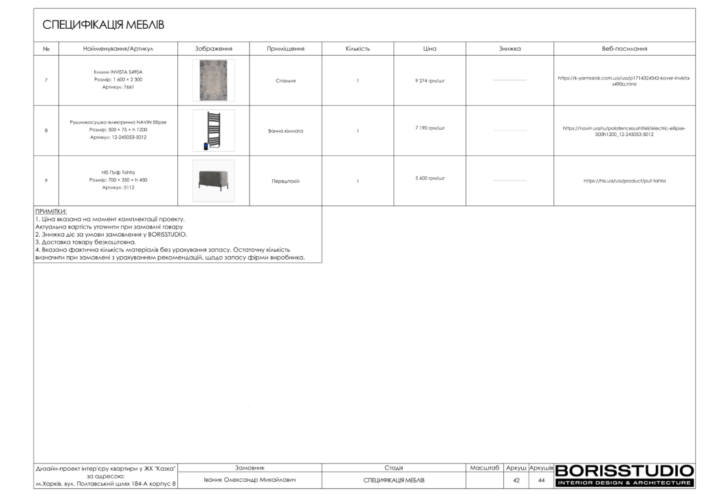 Альбом проекту двокімнатної квартири в ЖК "Казка", Фото №43