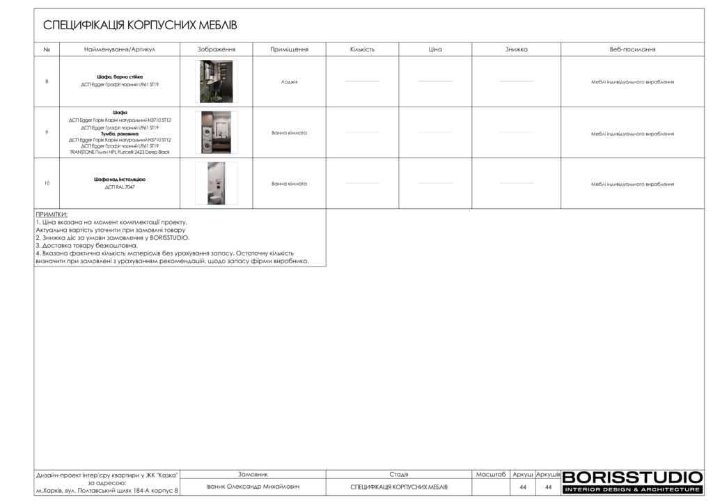 Альбом проекту двокімнатної квартири в ЖК "Казка", Фото №45