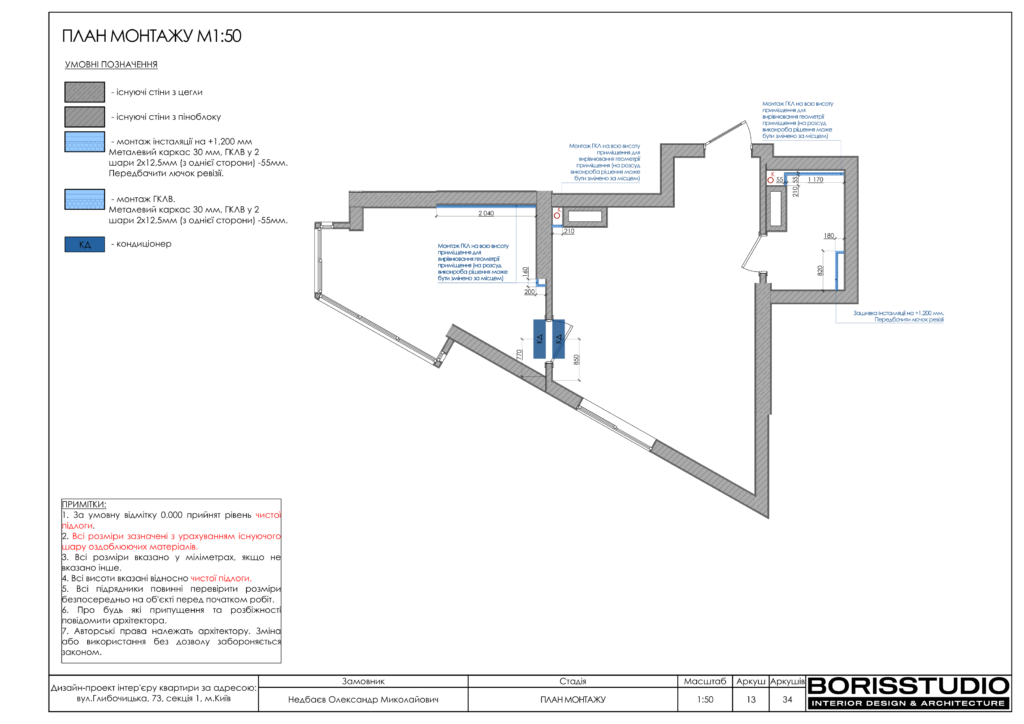 Альбом проекту однокімнатної квартири на Подолі, Фото №14