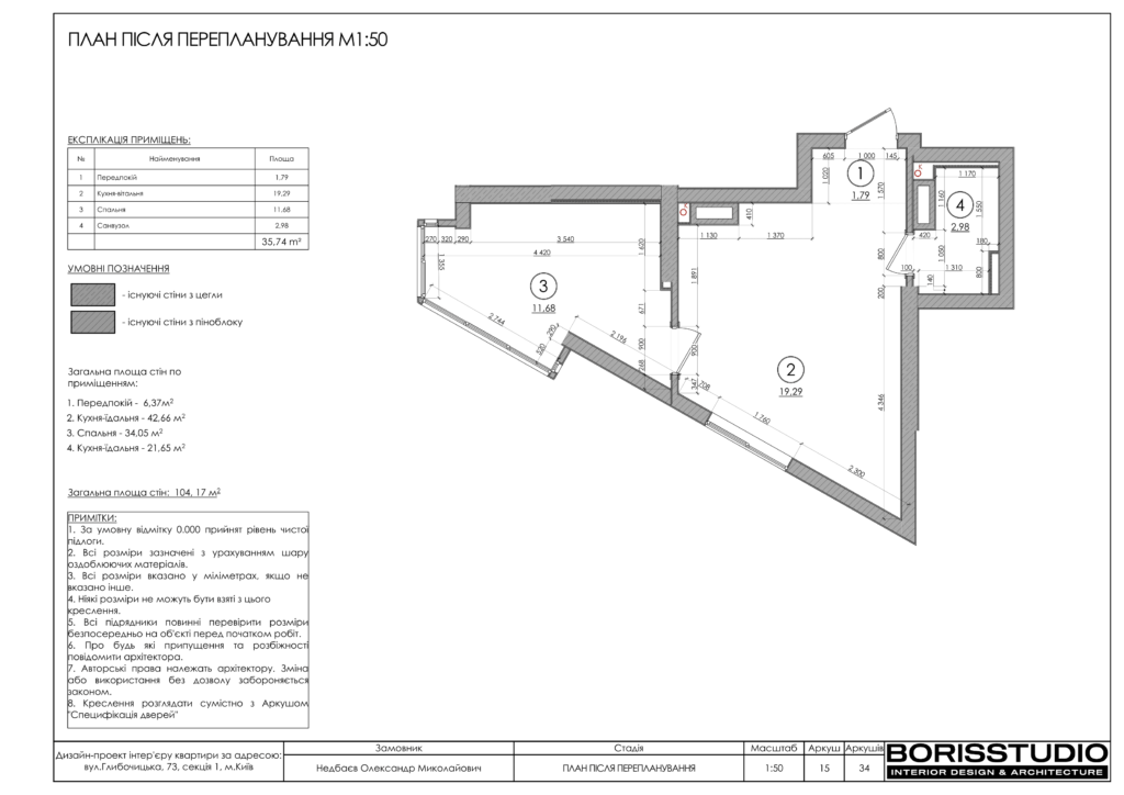 Альбом проекту однокімнатної квартири на Подолі, Фото №16