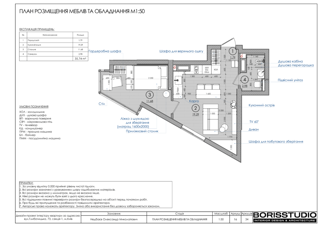 Альбом проекту однокімнатної квартири на Подолі, Фото №17