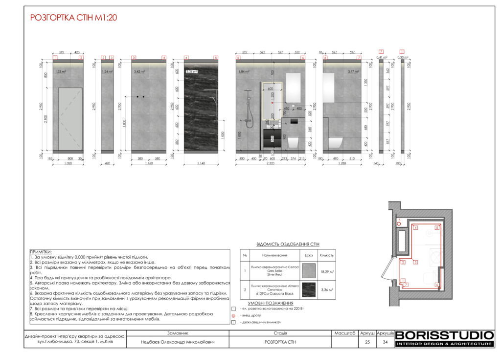 Альбом проекту однокімнатної квартири на Подолі, Фото №26