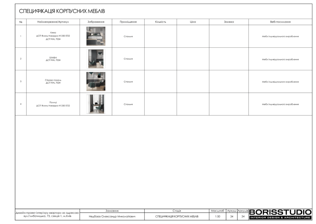 Альбом проекту однокімнатної квартири на Подолі, Фото №34