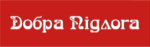 Dobra pidloga