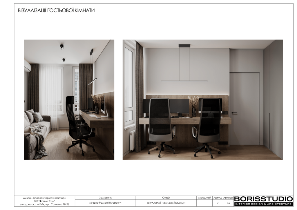 Дизайн інтер'єру двокімнатної квартири в ЖК "Файна Таун", альбоп проекту, фото №8