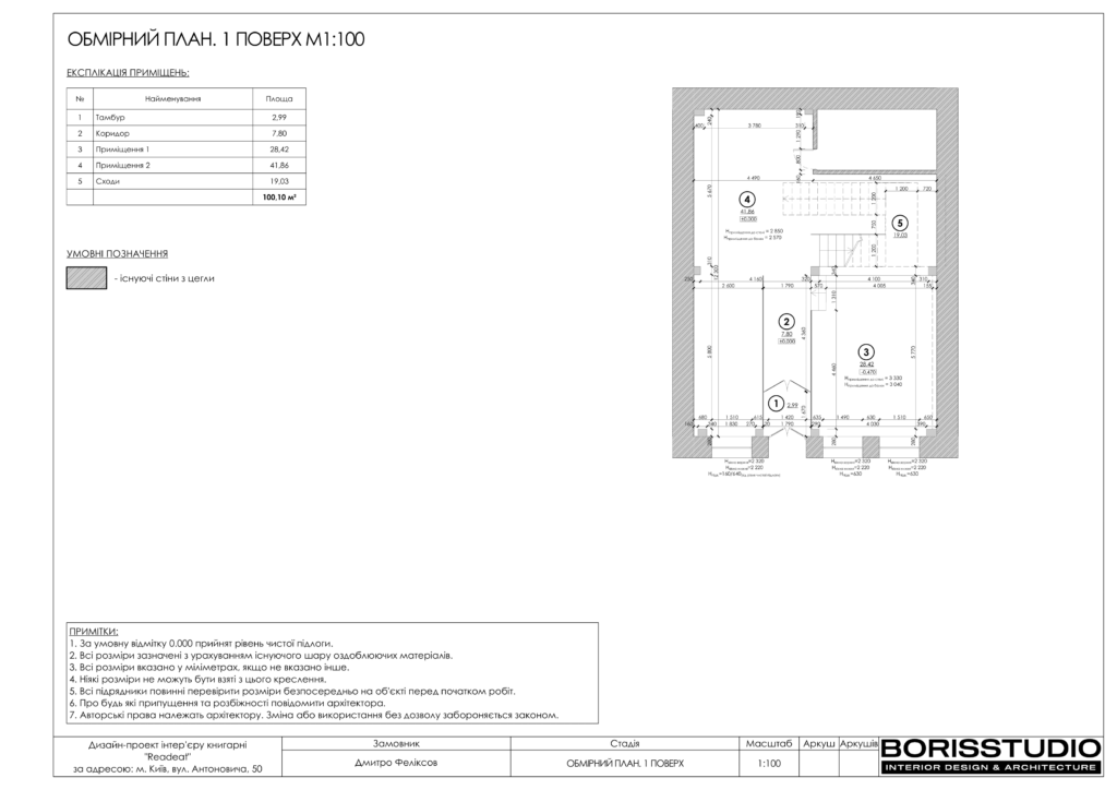 Дизайн-проект книгарні, планування, фото №1