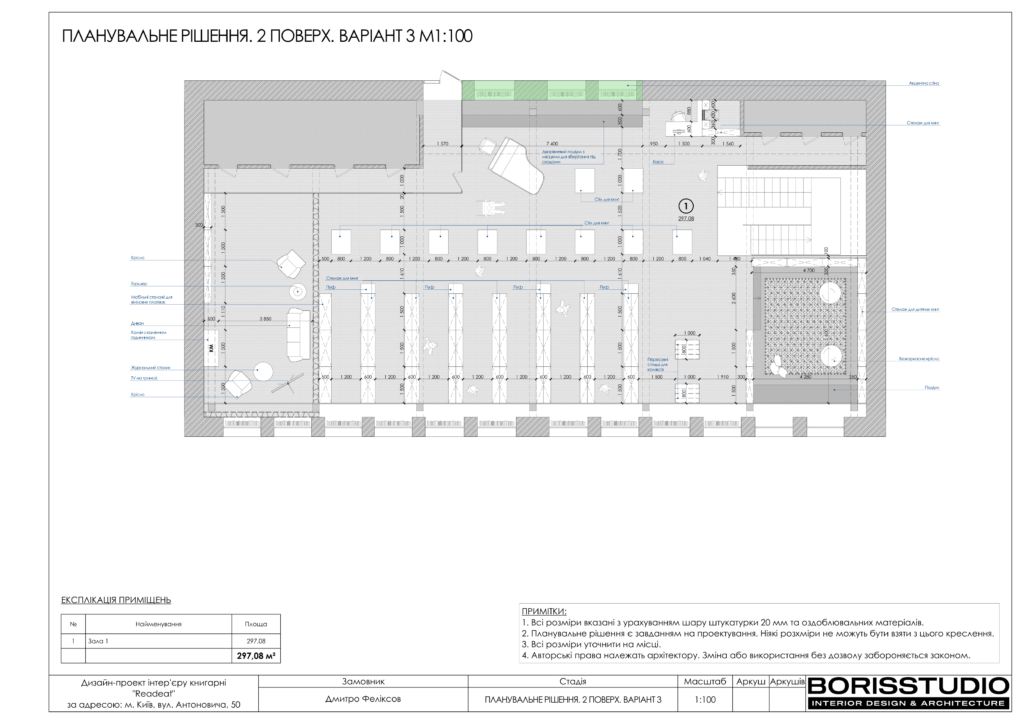 Дизайн-проект книгарні, планування, фото №4