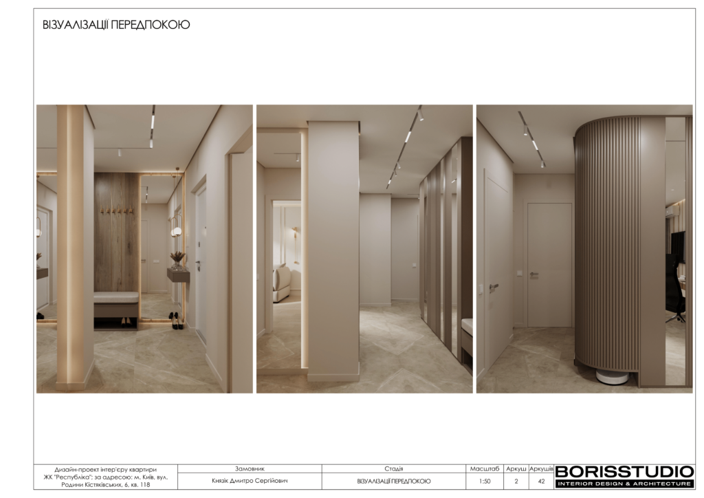 Дизайн-проект двокімнатної квартири в ЖК "Respublika", альбом проекту, фото №3