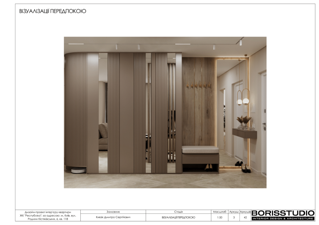 Дизайн-проект двокімнатної квартири в ЖК "Respublika", альбом проекту, фото №4