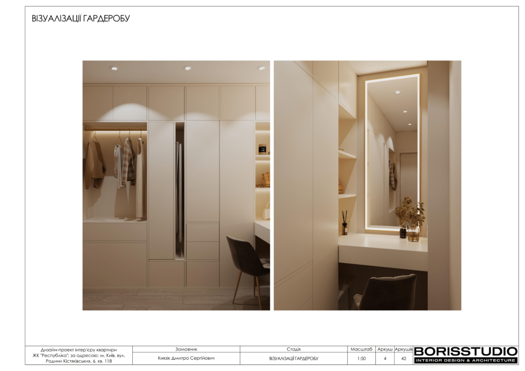 Дизайн-проект двокімнатної квартири в ЖК "Respublika", альбом проекту, фото №5