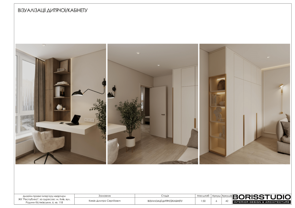 Дизайн-проект двокімнатної квартири в ЖК "Respublika", альбом проекту, фото №7