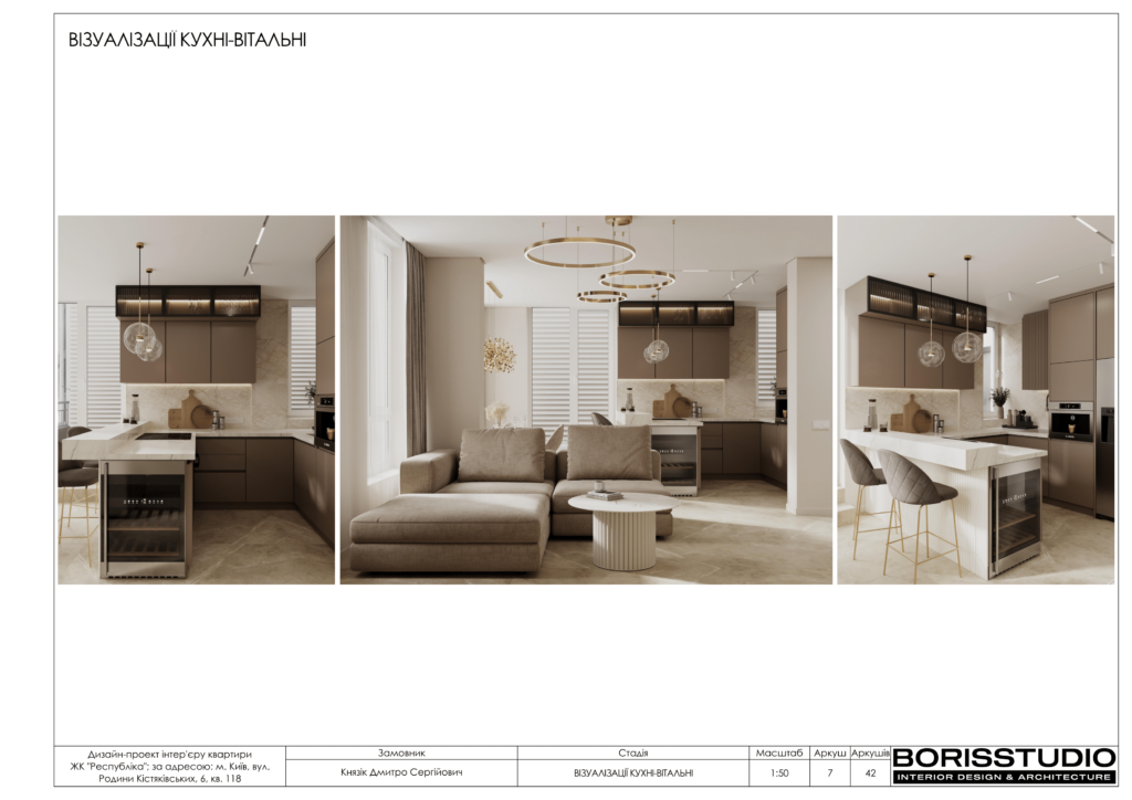 Дизайн-проект двокімнатної квартири в ЖК "Respublika", альбом проекту, фото №8