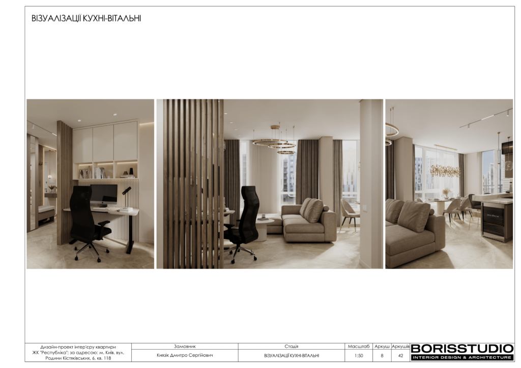 Дизайн-проект двокімнатної квартири в ЖК "Respublika", альбом проекту, фото №9