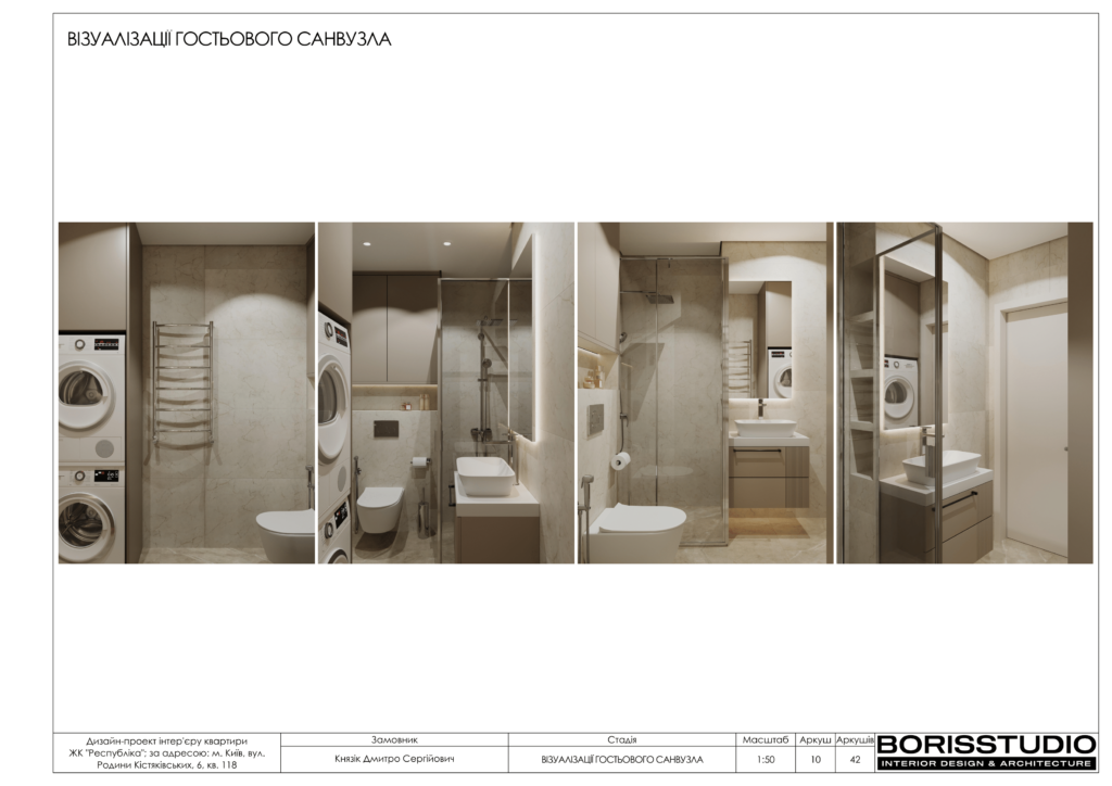 Дизайн-проект двокімнатної квартири в ЖК "Respublika", альбом проекту, фото №11