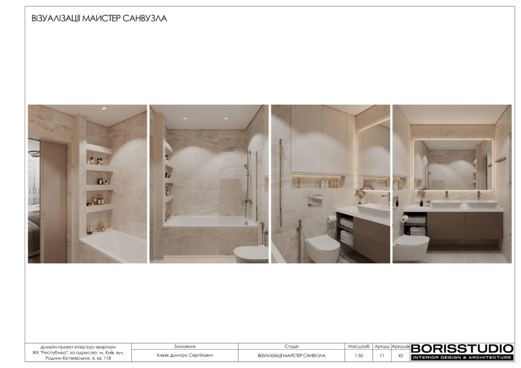 Дизайн-проект двокімнатної квартири в ЖК "Respublika", альбом проекту, фото №12