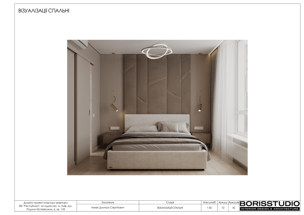 Дизайн-проект двокімнатної квартири в ЖК "Respublika", альбом проекту, фото №13