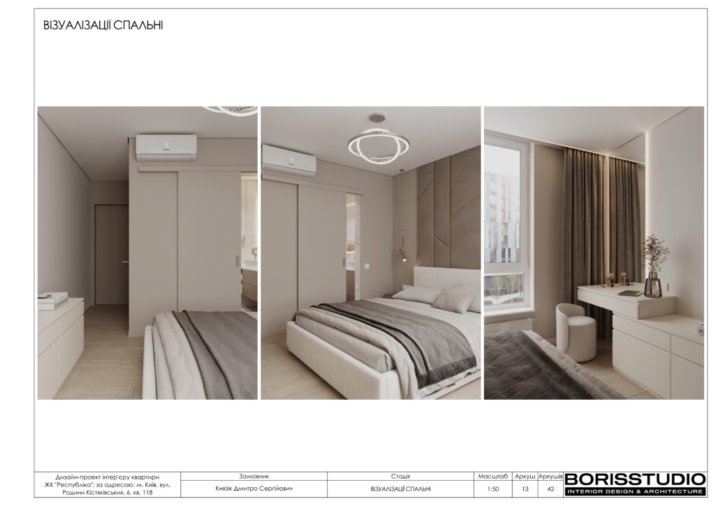 Дизайн-проект двокімнатної квартири в ЖК "Respublika", альбом проекту, фото №14