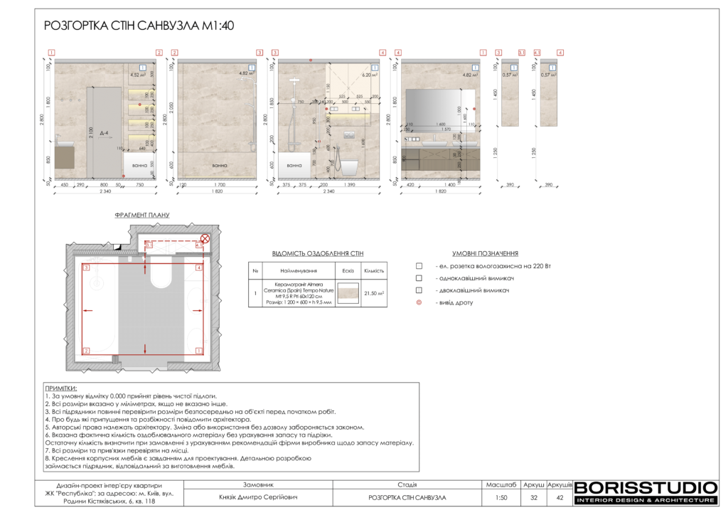Дизайн-проект двокімнатної квартири в ЖК "Respublika", альбом проекту, фото №33