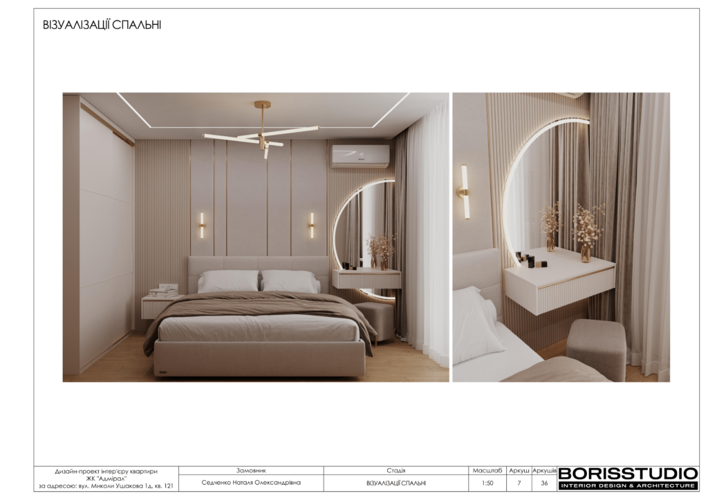 Альбом проекту двокімнатної квартири в ЖК "Адмірал", Фото №8