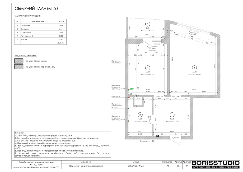 Альбом проекту двокімнатної квартири в ЖК "Адмірал", Фото №11