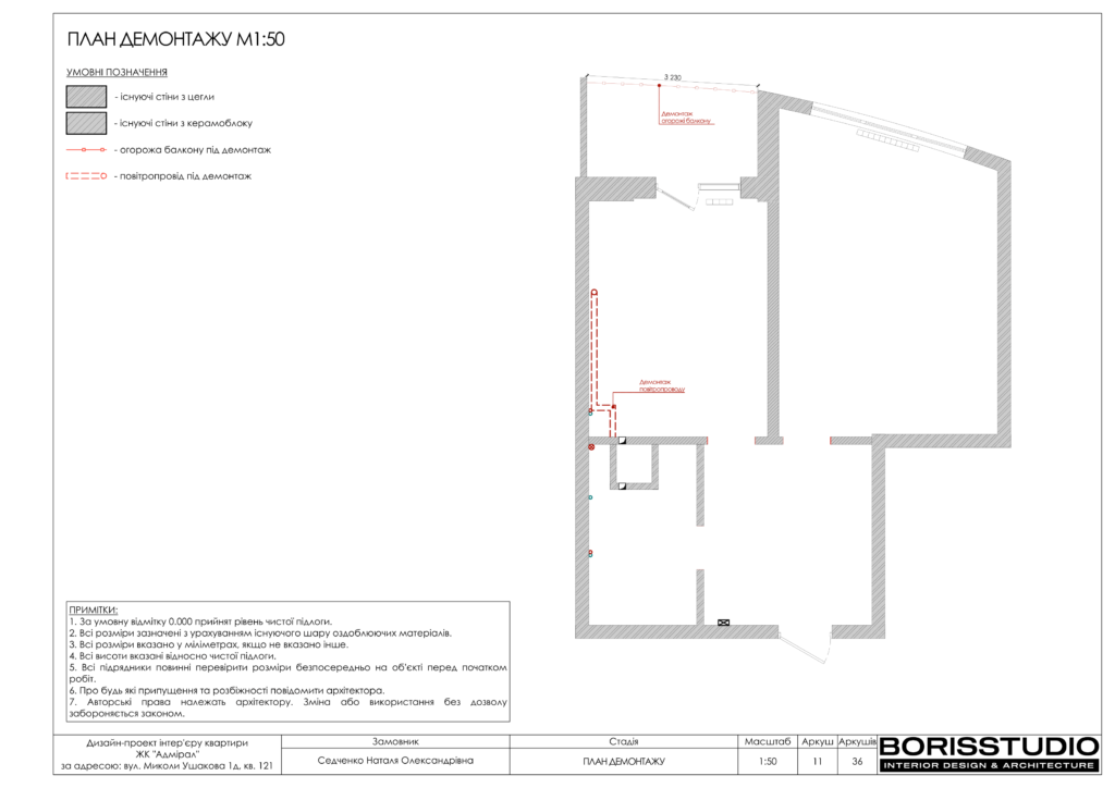 Альбом проекту двокімнатної квартири в ЖК "Адмірал", Фото №12