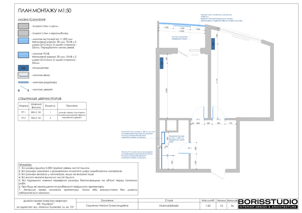 Альбом проекту двокімнатної квартири в ЖК "Адмірал", Фото №13