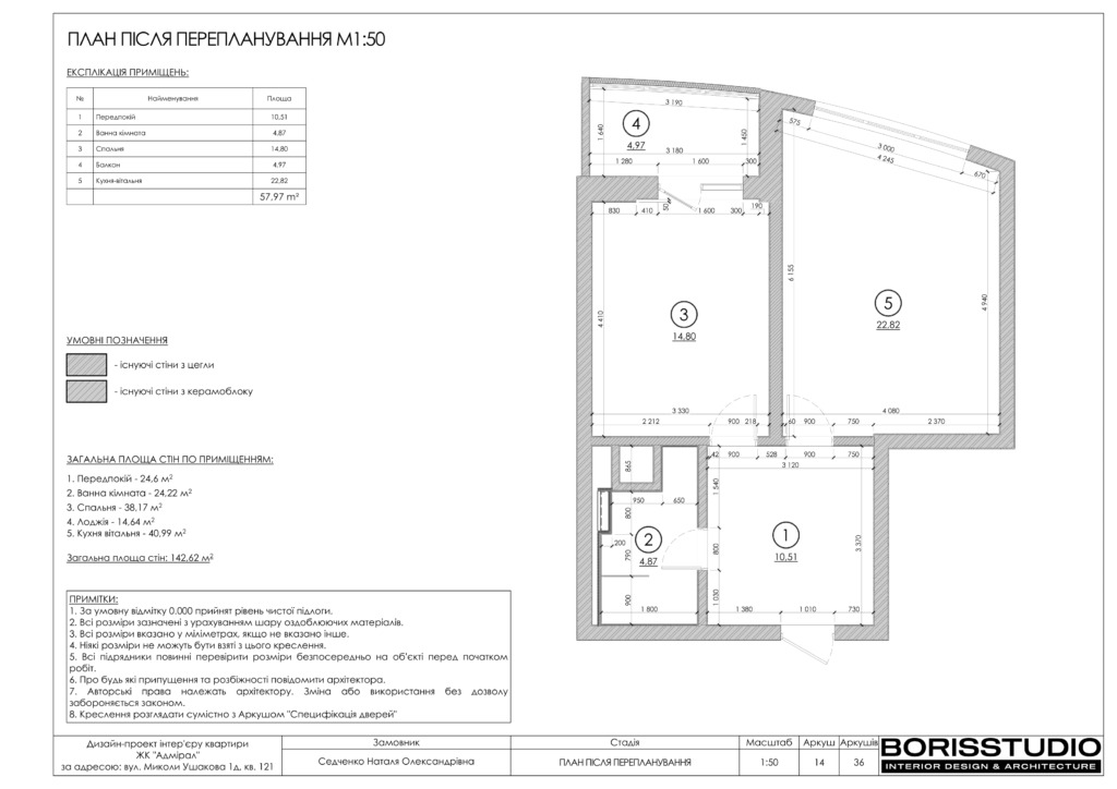 Альбом проекту двокімнатної квартири в ЖК "Адмірал", Фото №15