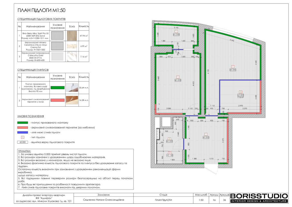 Альбом проекту двокімнатної квартири в ЖК "Адмірал", Фото №17