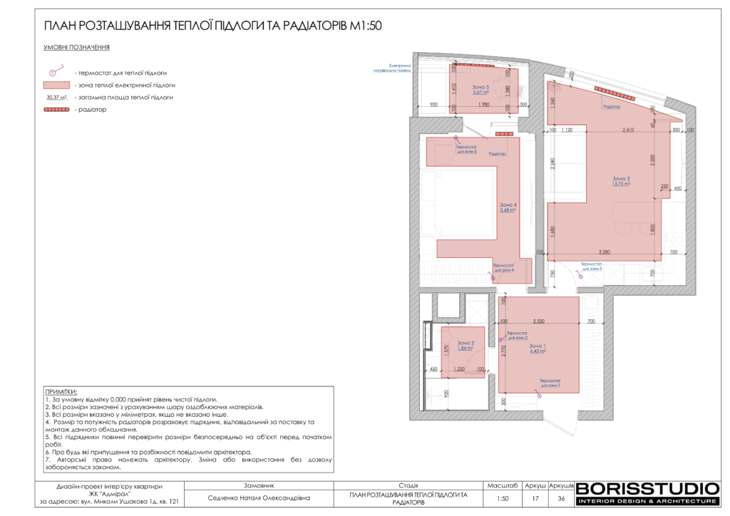 Альбом проекту двокімнатної квартири в ЖК "Адмірал", Фото №18