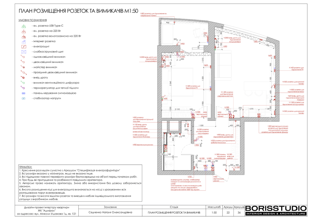 Альбом проекту двокімнатної квартири в ЖК "Адмірал", Фото №23