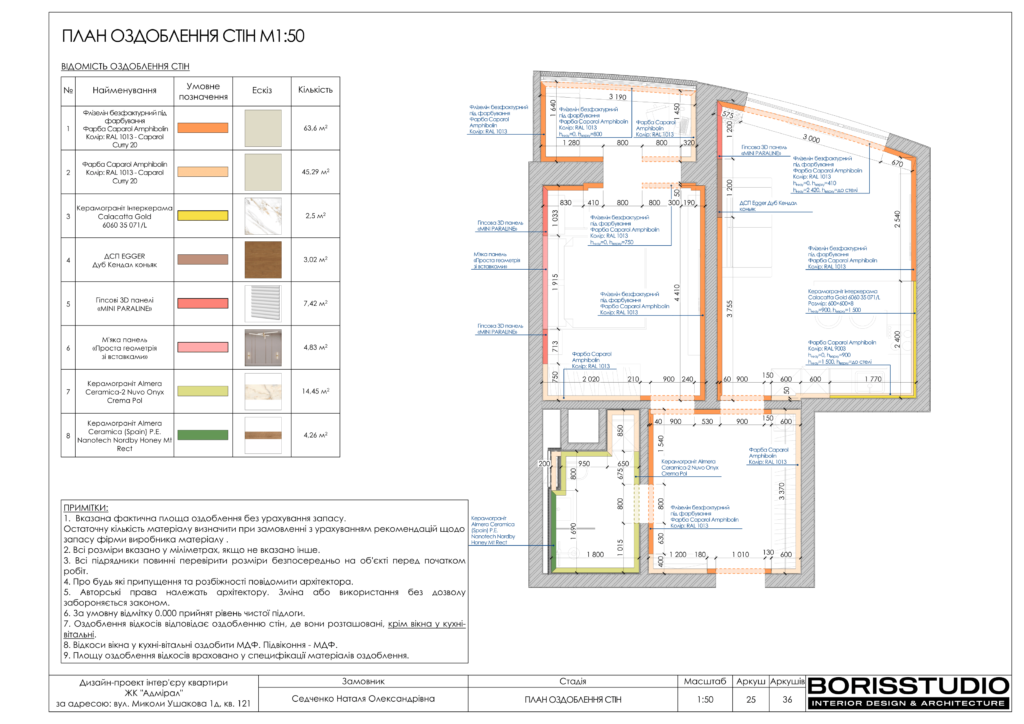 Альбом проекту двокімнатної квартири в ЖК "Адмірал", Фото №26