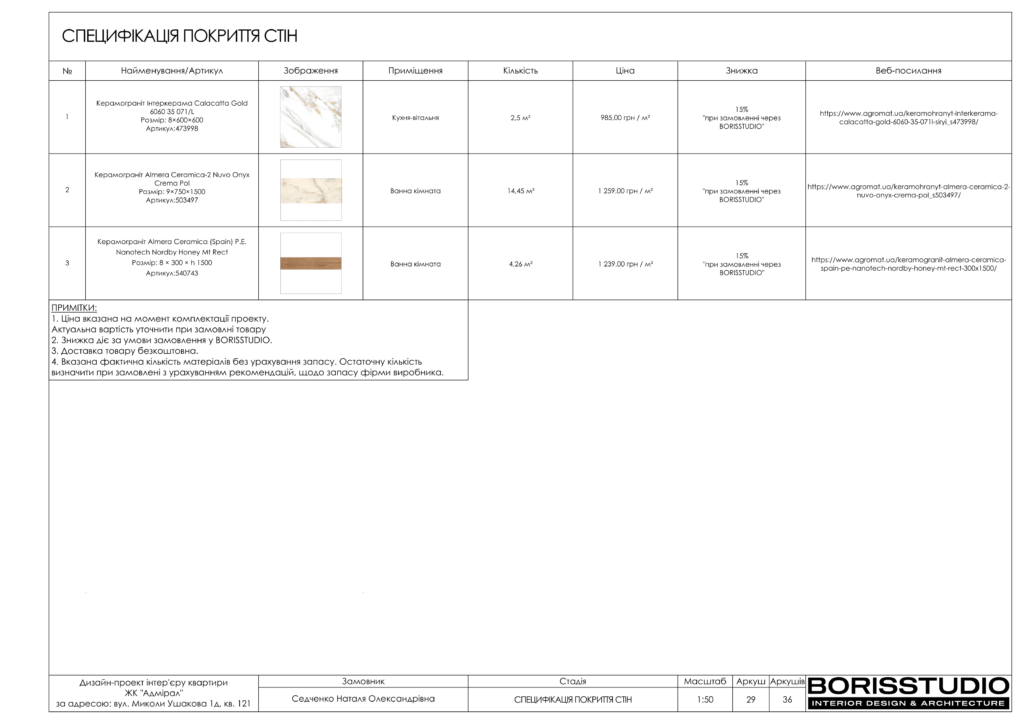 Альбом проекту двокімнатної квартири в ЖК "Адмірал", Фото №30