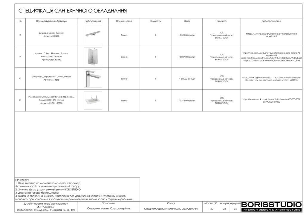 Альбом проекту двокімнатної квартири в ЖК "Адмірал", Фото №33