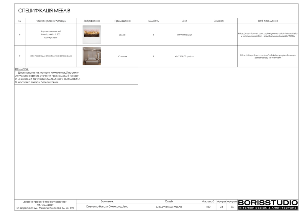 Альбом проекту двокімнатної квартири в ЖК "Адмірал", Фото №35
